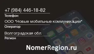 Кто звонил с 9844461882 - регион и оператор
